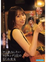 よく飲み、よく喋り、よく笑うー。　お酒好きで酔うと距離感バグってエロくなる　サシ飲みし･･･