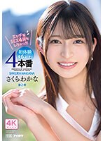 【プレコレ】専属第２弾　エッチなＳＥＸ　４回もしちゃった　初体験４本番全６コーナー！！･･･