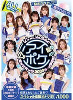 ▲【数量限定】Ｗｅ　ａｒｅ　ｉｄｅａｐｏｃｋｅｔ！アイポケキャンペーン２０２３　Ｓｐｅｃ･･･