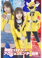 戦隊ヒロインアクションピンチ〜陥落　星海戦隊カイザーファイブ　カイザーイエロー［陥落編］　若月もあ